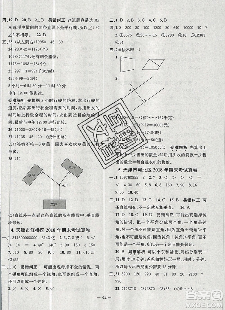2019年天津市真題圈小學試卷真卷三步練四年級數(shù)學上冊答案