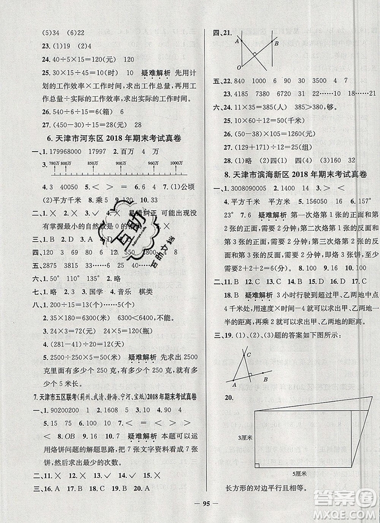 2019年天津市真題圈小學試卷真卷三步練四年級數(shù)學上冊答案