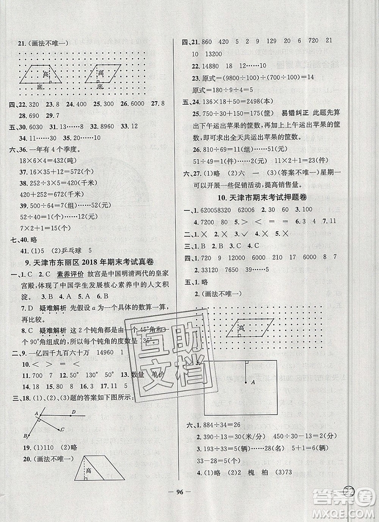 2019年天津市真題圈小學試卷真卷三步練四年級數(shù)學上冊答案