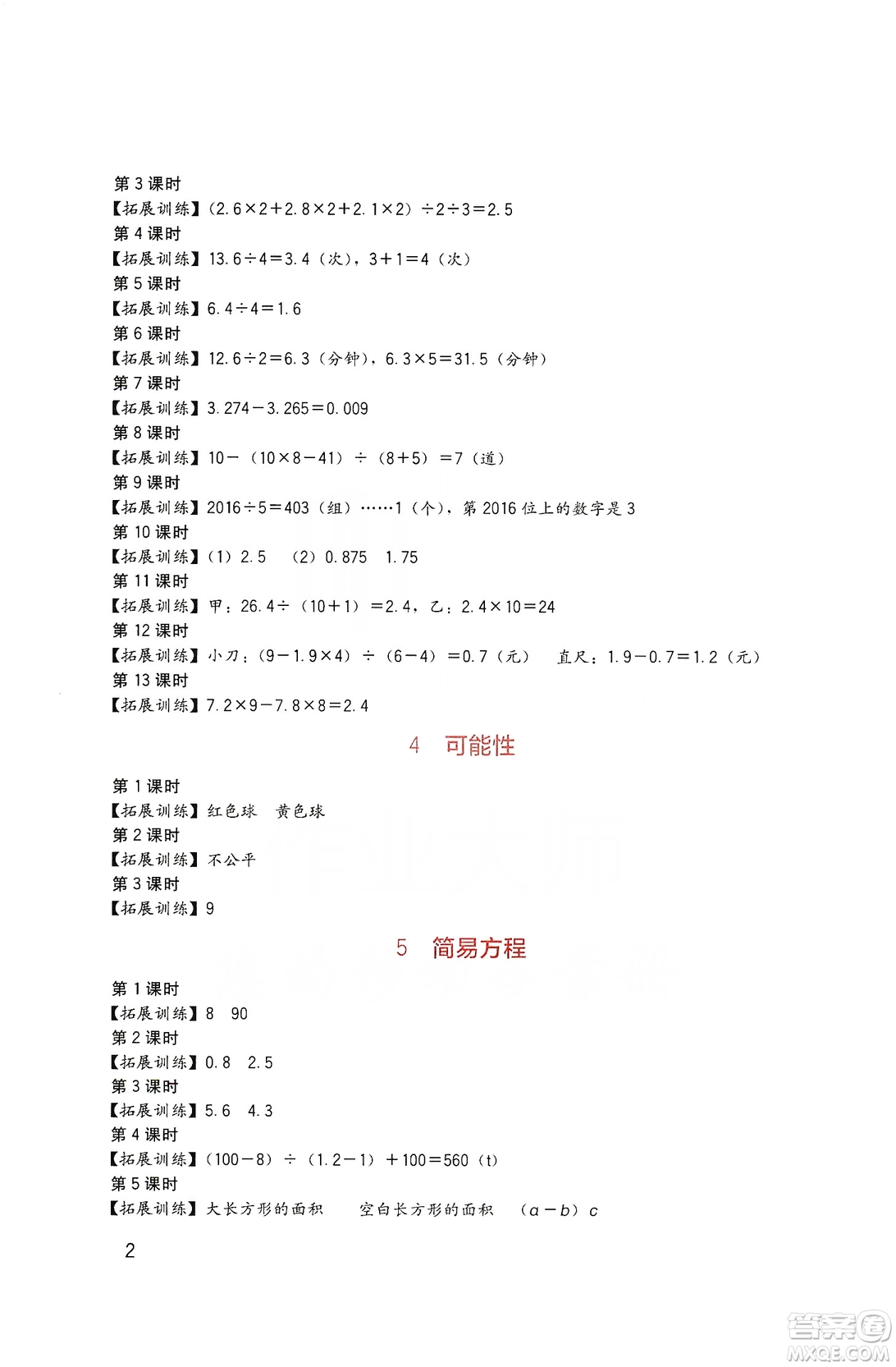 四川教育出版社2019新課標小學生學習實踐園地數(shù)學五年級上冊人教版答案