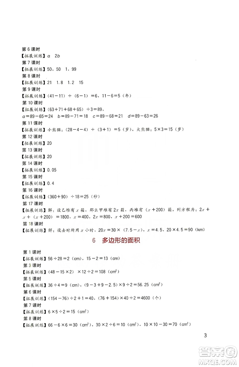 四川教育出版社2019新課標小學生學習實踐園地數(shù)學五年級上冊人教版答案