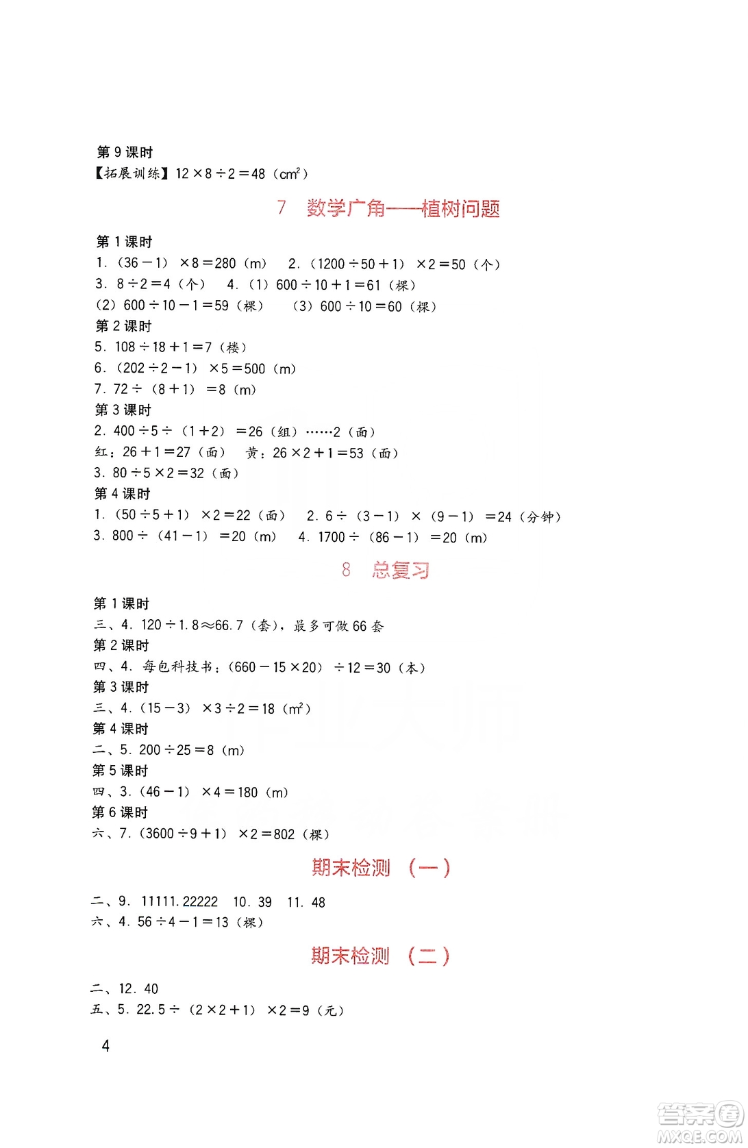四川教育出版社2019新課標小學生學習實踐園地數(shù)學五年級上冊人教版答案