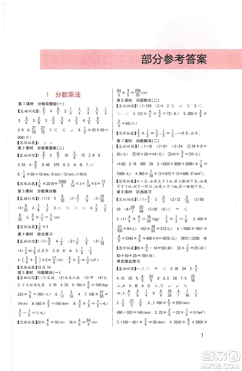 四川教育出版社2019新課標小學生學習實踐園地數(shù)學六年級上冊西師大版答案