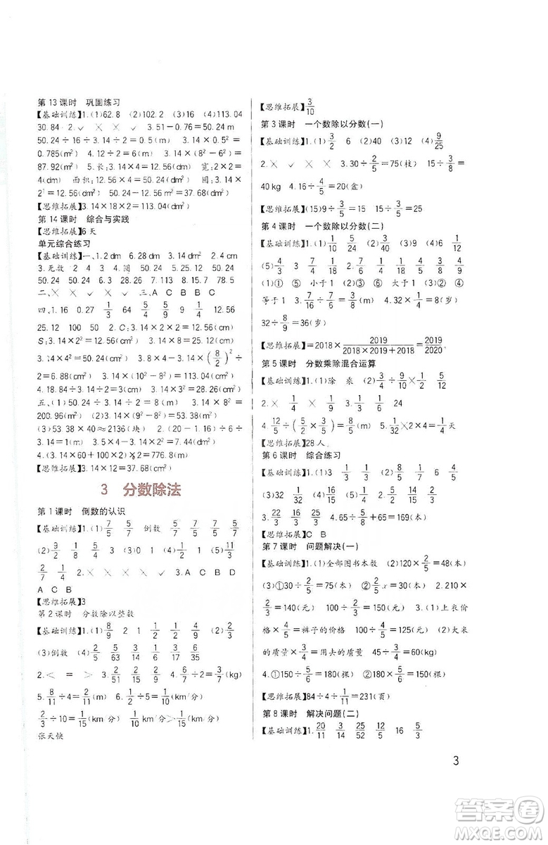 四川教育出版社2019新課標小學生學習實踐園地數(shù)學六年級上冊西師大版答案