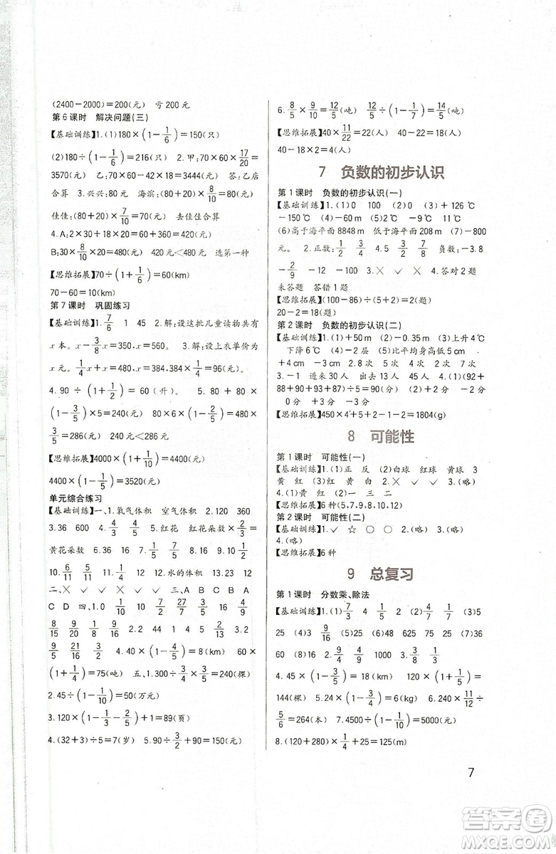 四川教育出版社2019新課標小學生學習實踐園地數(shù)學六年級上冊西師大版答案