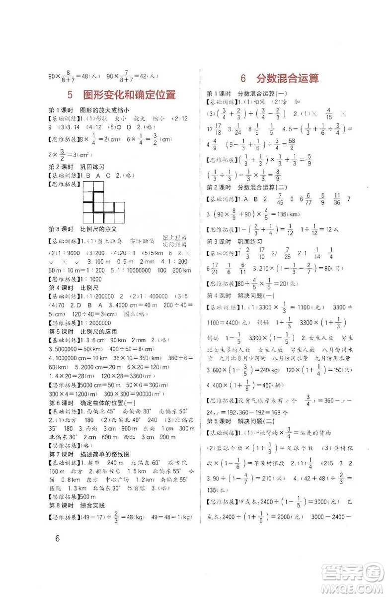 四川教育出版社2019新課標小學生學習實踐園地數(shù)學六年級上冊西師大版答案
