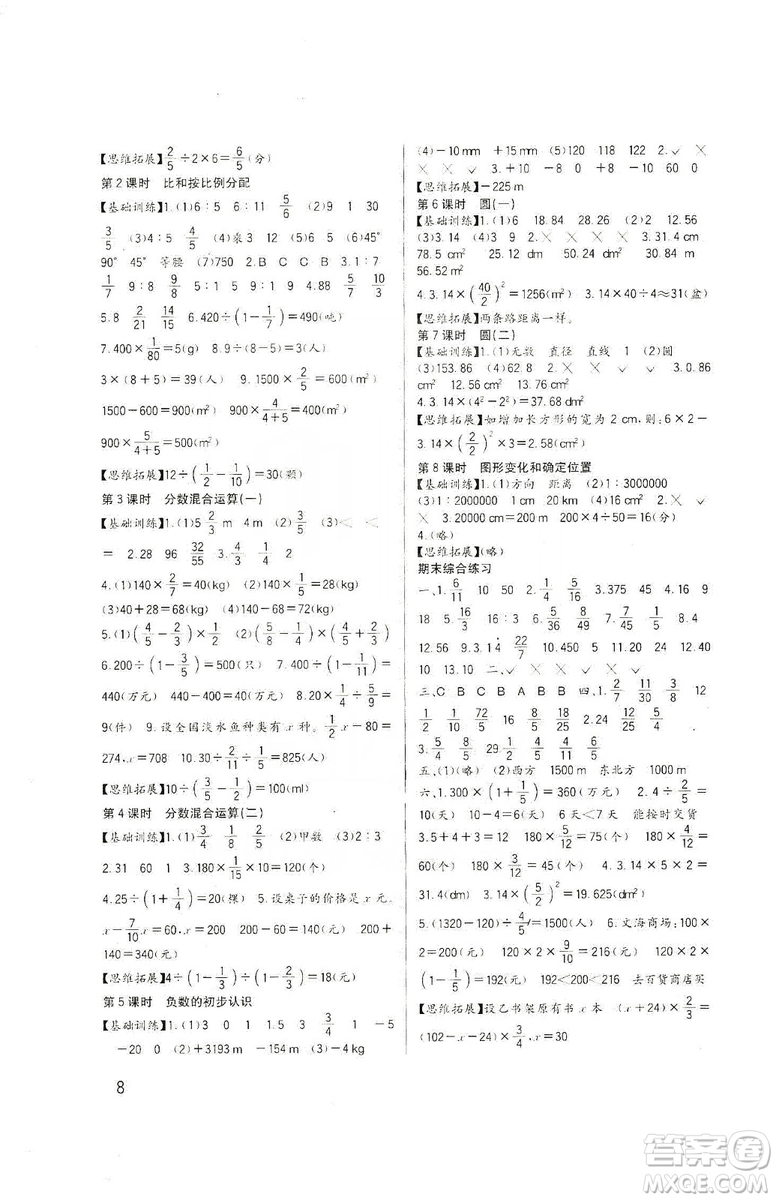 四川教育出版社2019新課標小學生學習實踐園地數(shù)學六年級上冊西師大版答案