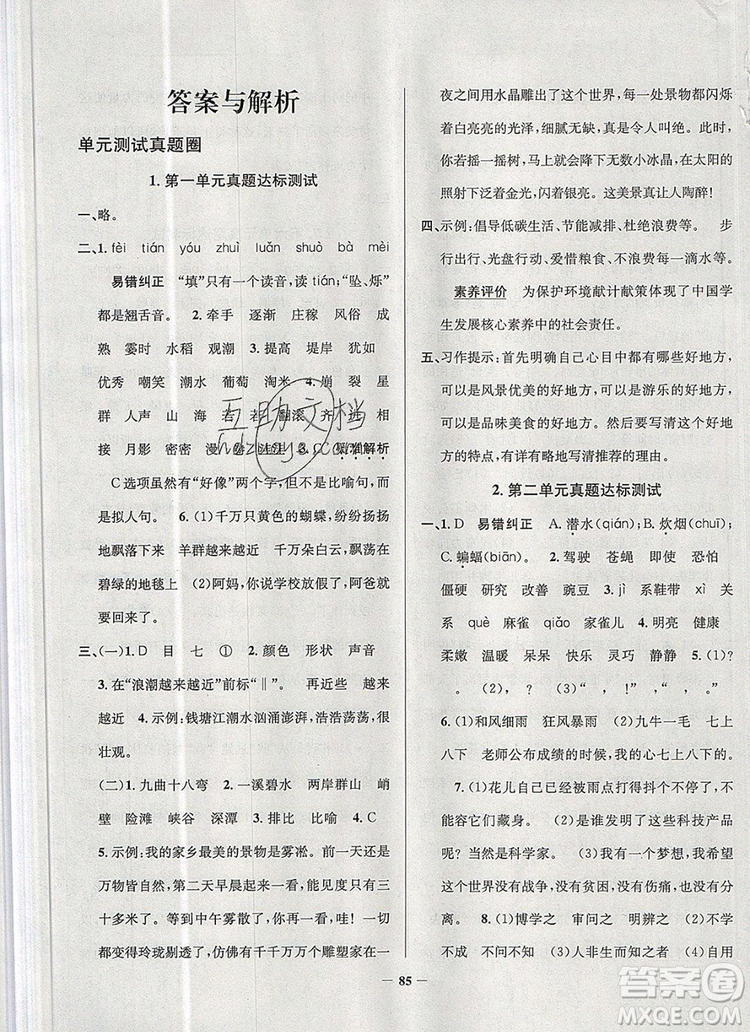 2019年天津市真題圈小學(xué)試卷真卷三步練四年級語文上冊答案