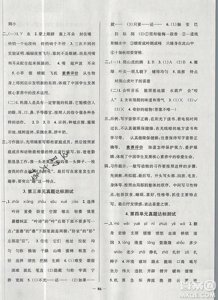 2019年天津市真題圈小學(xué)試卷真卷三步練四年級語文上冊答案