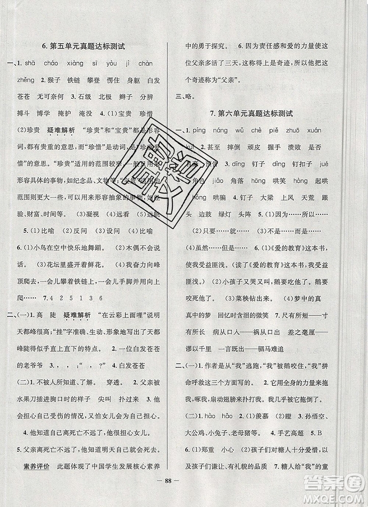 2019年天津市真題圈小學(xué)試卷真卷三步練四年級語文上冊答案