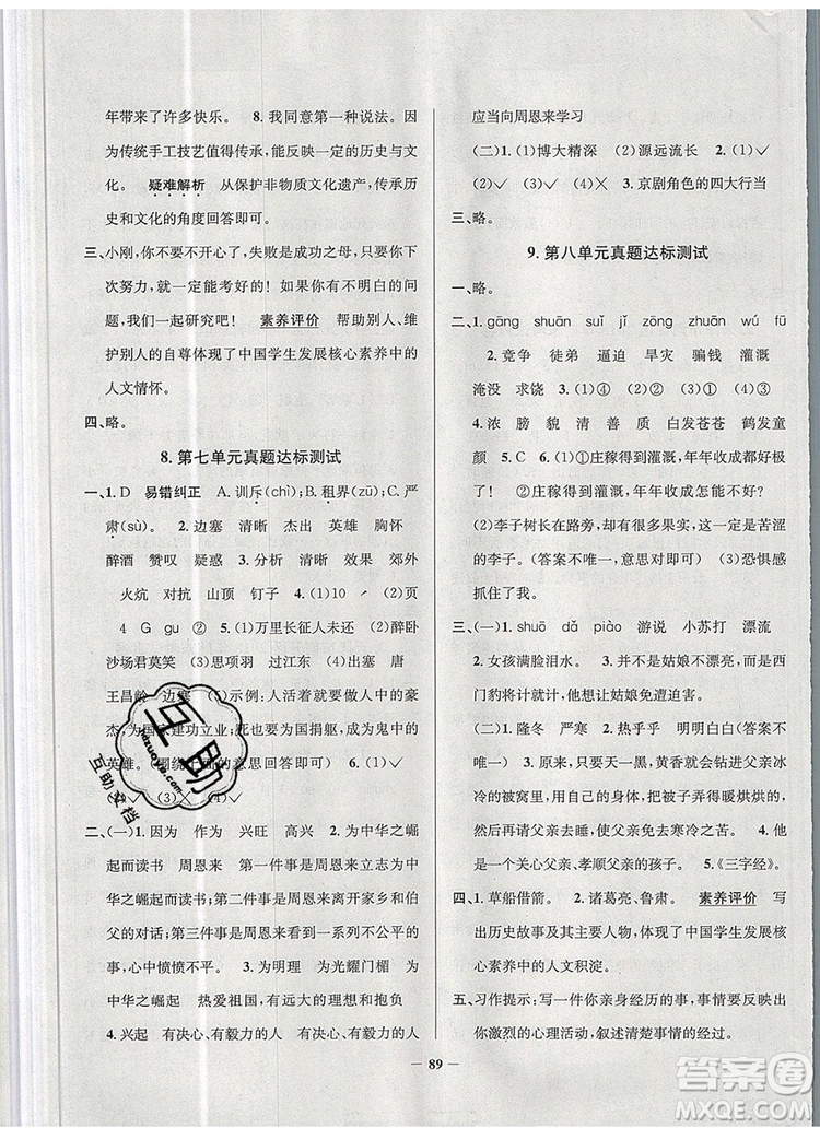 2019年天津市真題圈小學(xué)試卷真卷三步練四年級語文上冊答案