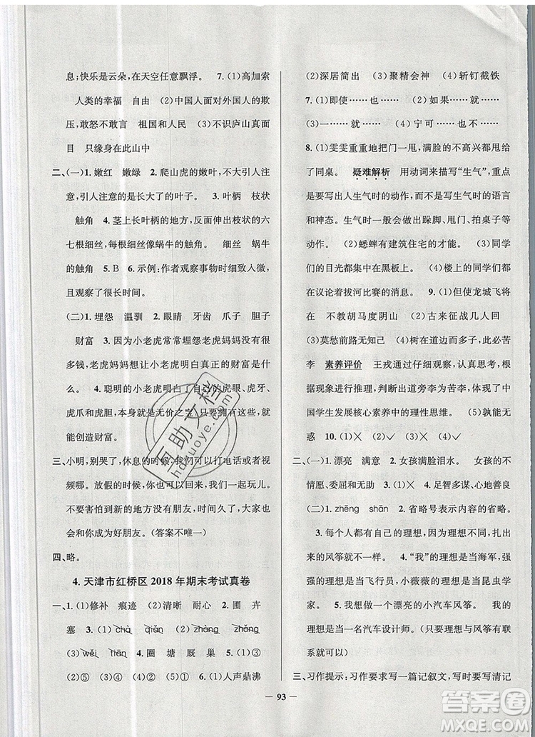 2019年天津市真題圈小學(xué)試卷真卷三步練四年級語文上冊答案
