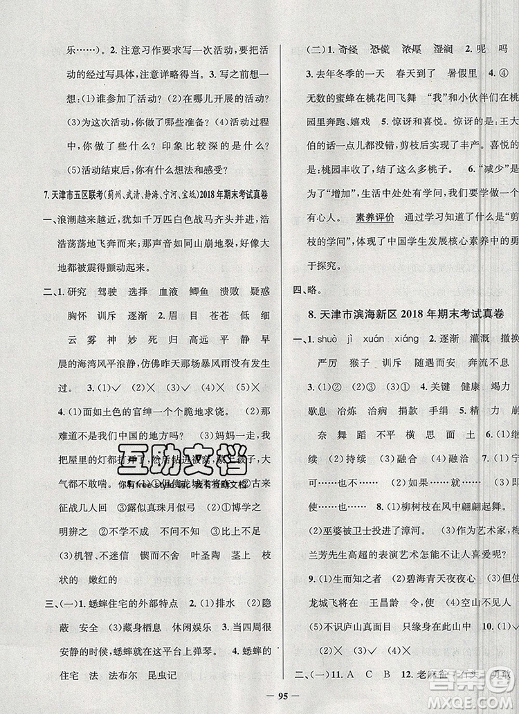 2019年天津市真題圈小學(xué)試卷真卷三步練四年級語文上冊答案