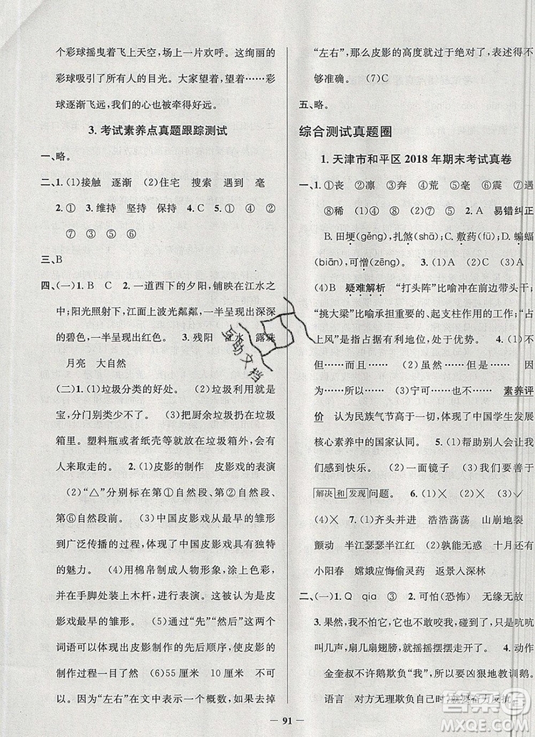 2019年天津市真題圈小學(xué)試卷真卷三步練四年級語文上冊答案