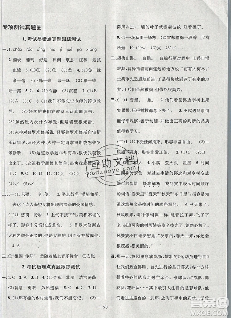 2019年天津市真題圈小學(xué)試卷真卷三步練四年級語文上冊答案