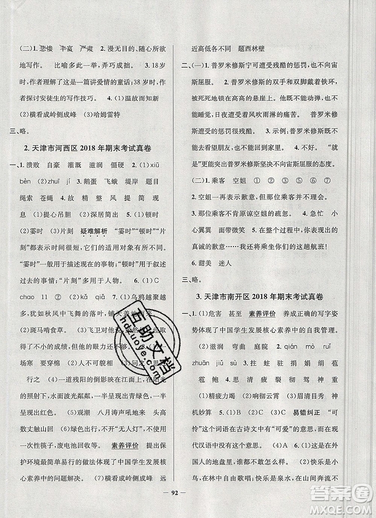 2019年天津市真題圈小學(xué)試卷真卷三步練四年級語文上冊答案