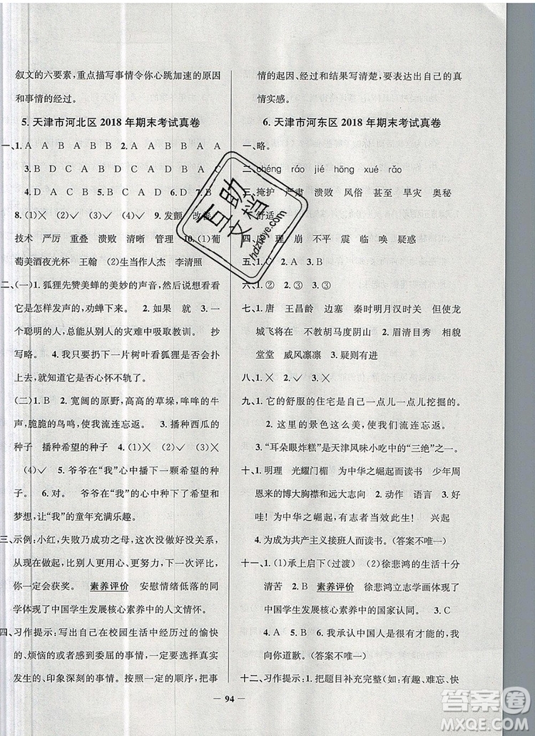 2019年天津市真題圈小學(xué)試卷真卷三步練四年級語文上冊答案