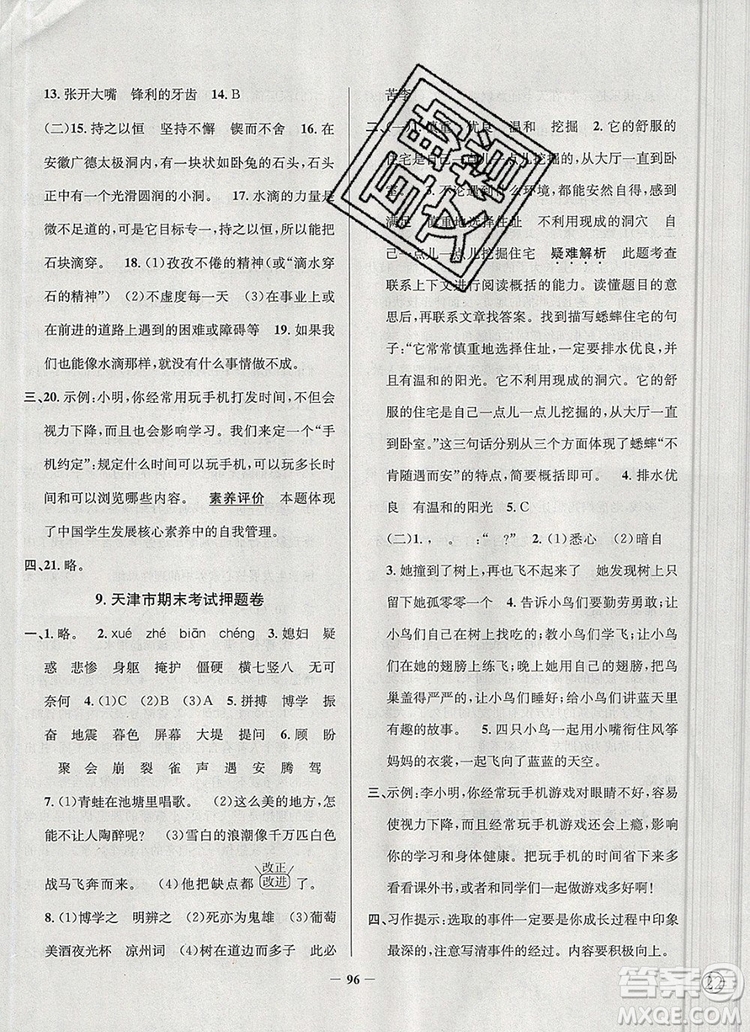 2019年天津市真題圈小學(xué)試卷真卷三步練四年級語文上冊答案