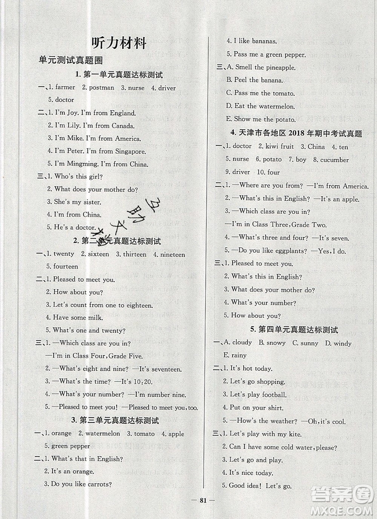 2019年天津市真題圈小學(xué)試卷真卷三步練四年級(jí)英語上冊(cè)答案