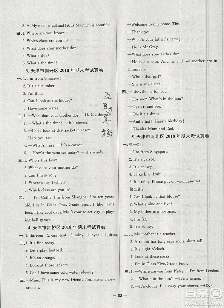 2019年天津市真題圈小學(xué)試卷真卷三步練四年級(jí)英語上冊(cè)答案