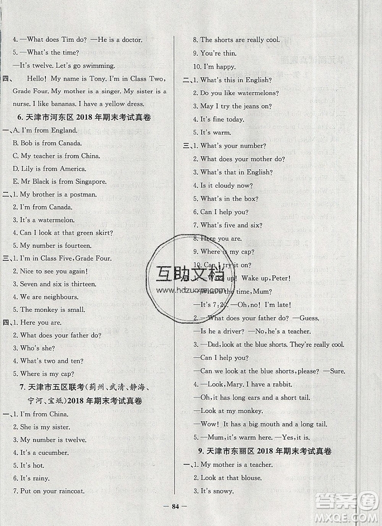 2019年天津市真題圈小學(xué)試卷真卷三步練四年級(jí)英語上冊(cè)答案