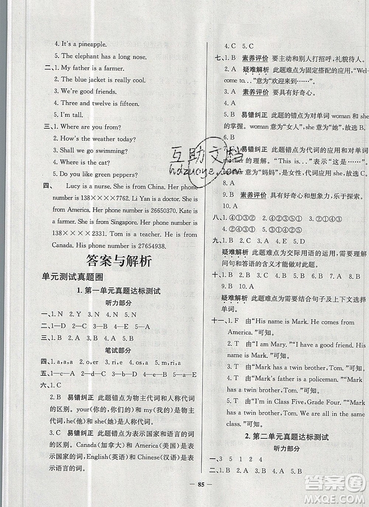 2019年天津市真題圈小學(xué)試卷真卷三步練四年級(jí)英語上冊(cè)答案
