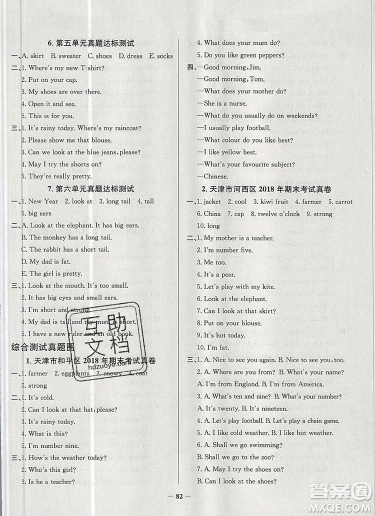 2019年天津市真題圈小學(xué)試卷真卷三步練四年級(jí)英語上冊(cè)答案