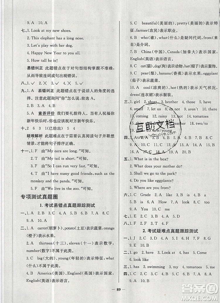 2019年天津市真題圈小學(xué)試卷真卷三步練四年級(jí)英語上冊(cè)答案