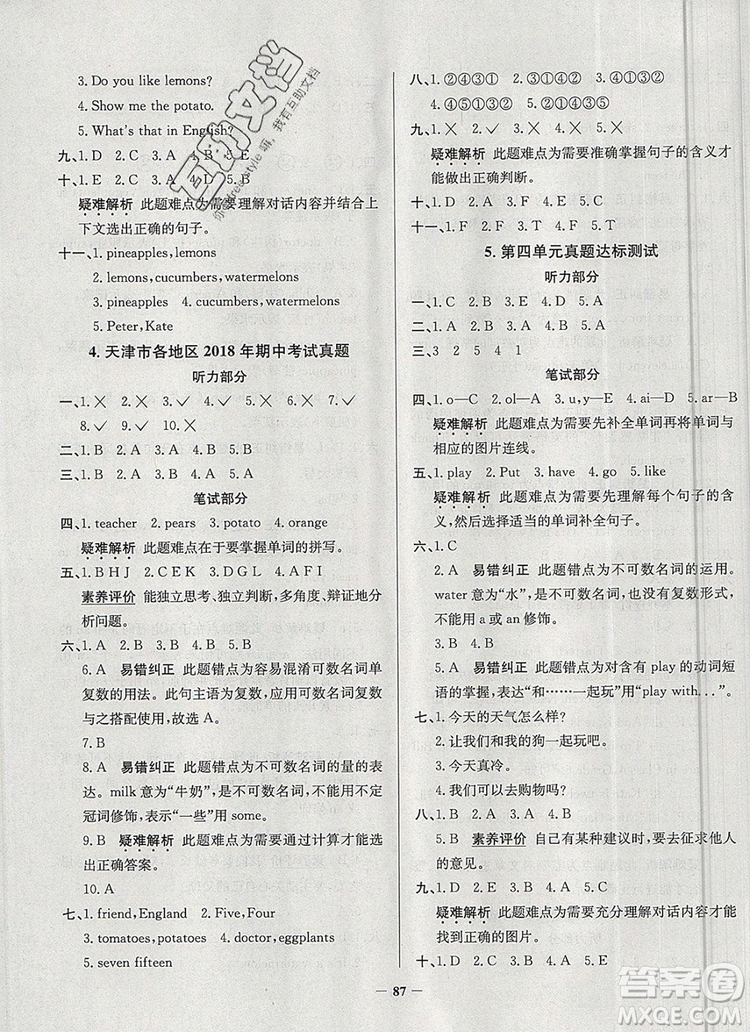 2019年天津市真題圈小學(xué)試卷真卷三步練四年級(jí)英語上冊(cè)答案