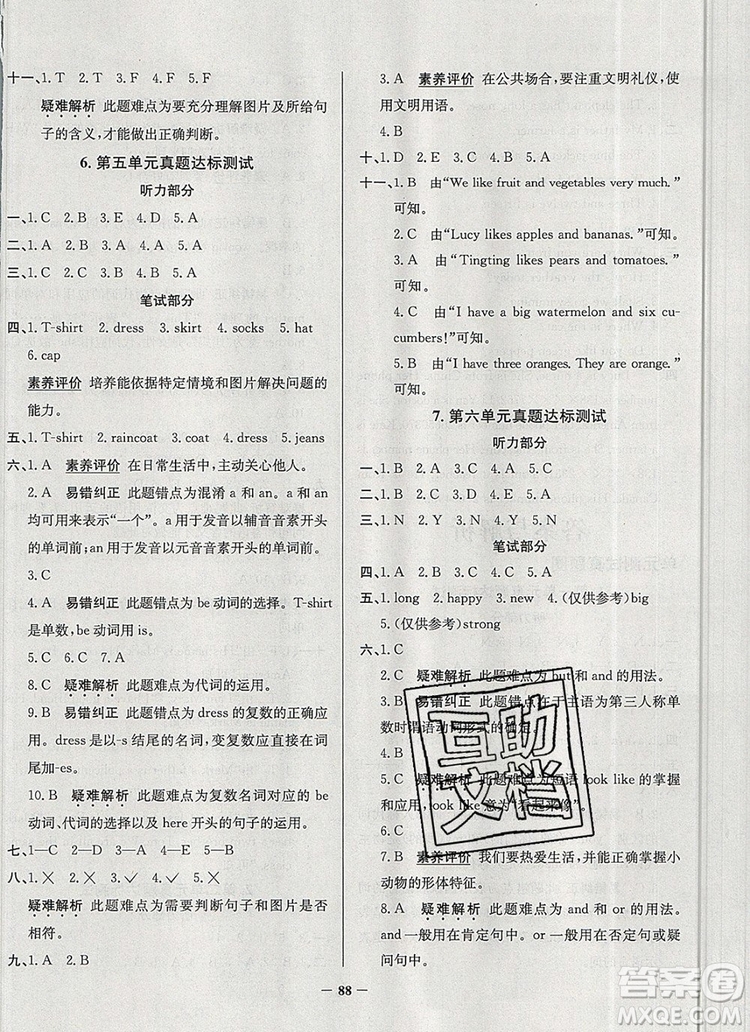 2019年天津市真題圈小學(xué)試卷真卷三步練四年級(jí)英語上冊(cè)答案