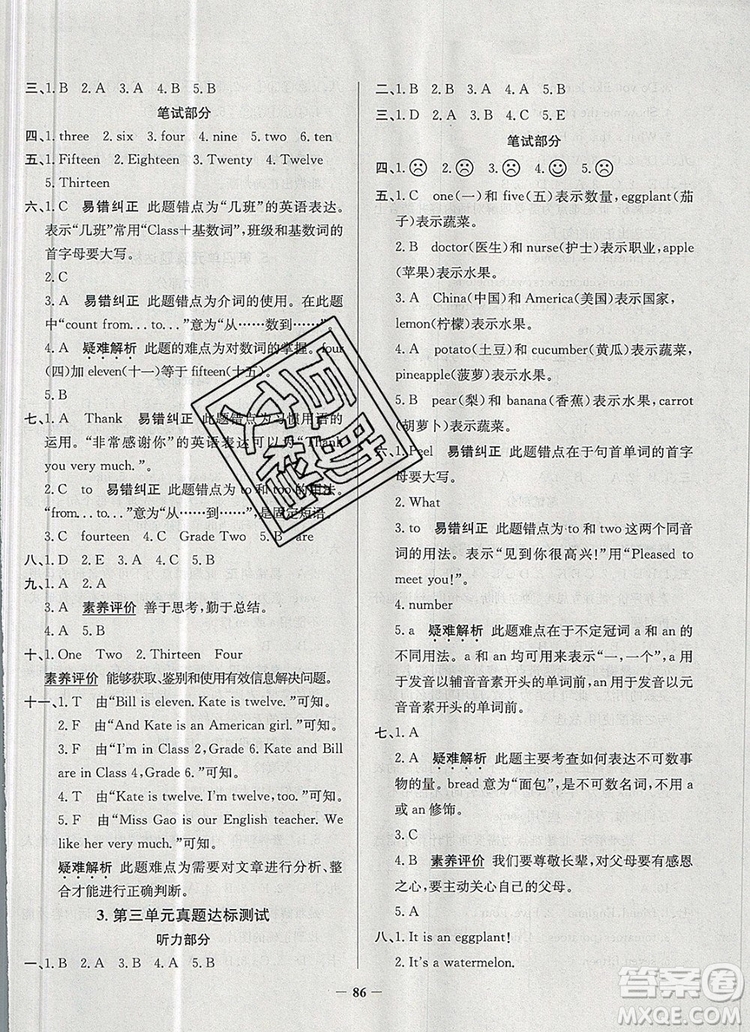 2019年天津市真題圈小學(xué)試卷真卷三步練四年級(jí)英語上冊(cè)答案