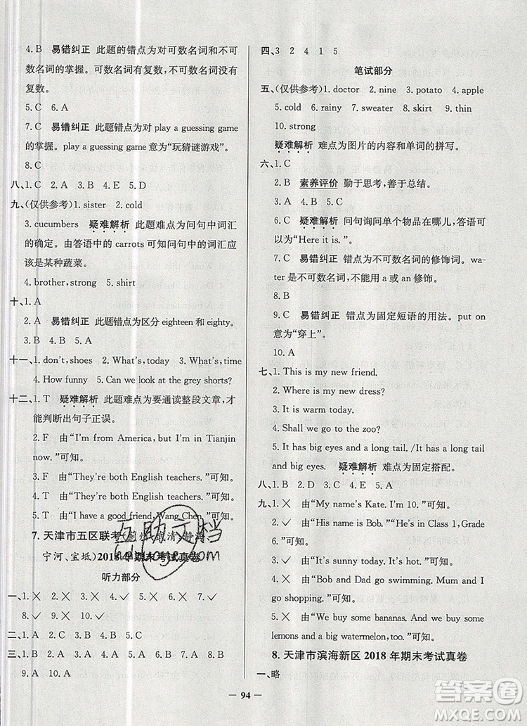 2019年天津市真題圈小學(xué)試卷真卷三步練四年級(jí)英語上冊(cè)答案