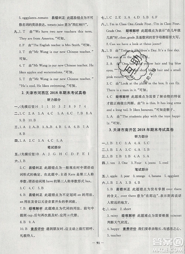 2019年天津市真題圈小學(xué)試卷真卷三步練四年級(jí)英語上冊(cè)答案