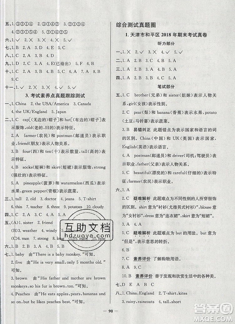 2019年天津市真題圈小學(xué)試卷真卷三步練四年級(jí)英語上冊(cè)答案