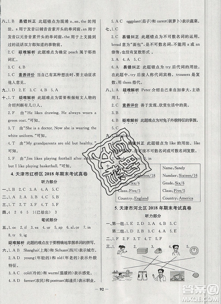 2019年天津市真題圈小學(xué)試卷真卷三步練四年級(jí)英語上冊(cè)答案