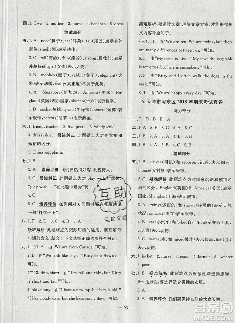 2019年天津市真題圈小學(xué)試卷真卷三步練四年級(jí)英語上冊(cè)答案