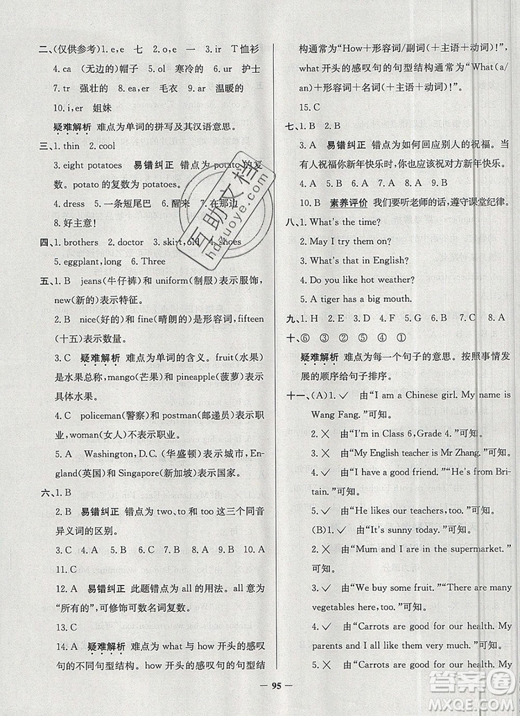 2019年天津市真題圈小學(xué)試卷真卷三步練四年級(jí)英語上冊(cè)答案