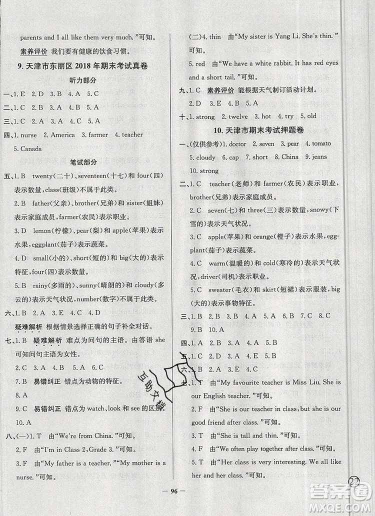 2019年天津市真題圈小學(xué)試卷真卷三步練四年級(jí)英語上冊(cè)答案