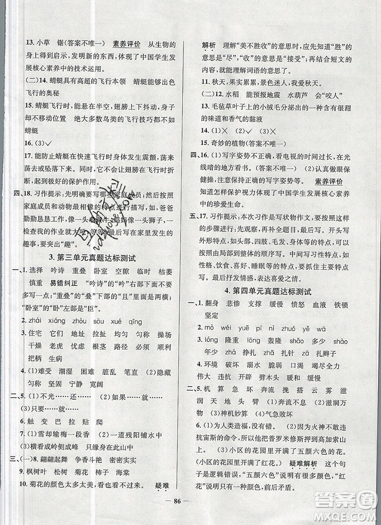 2019年北京市真題圈小學(xué)試卷真卷三步練四年級語文上冊答案