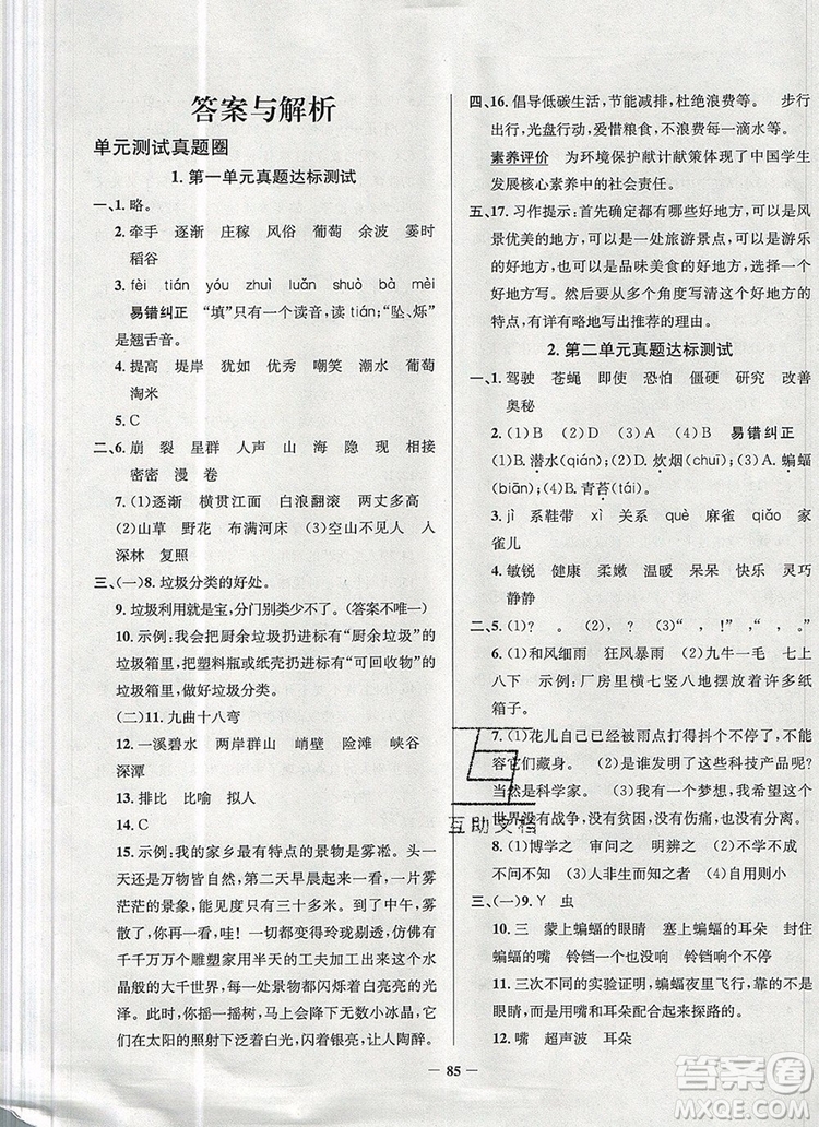 2019年北京市真題圈小學(xué)試卷真卷三步練四年級語文上冊答案