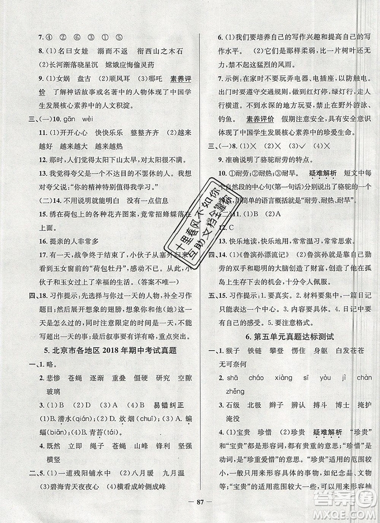 2019年北京市真題圈小學(xué)試卷真卷三步練四年級語文上冊答案