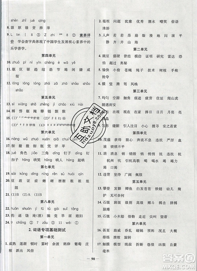 2019年北京市真題圈小學(xué)試卷真卷三步練四年級語文上冊答案