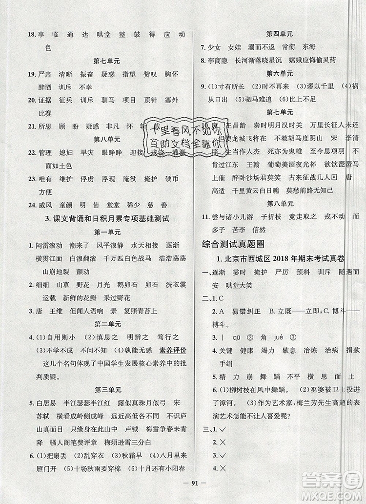 2019年北京市真題圈小學(xué)試卷真卷三步練四年級語文上冊答案