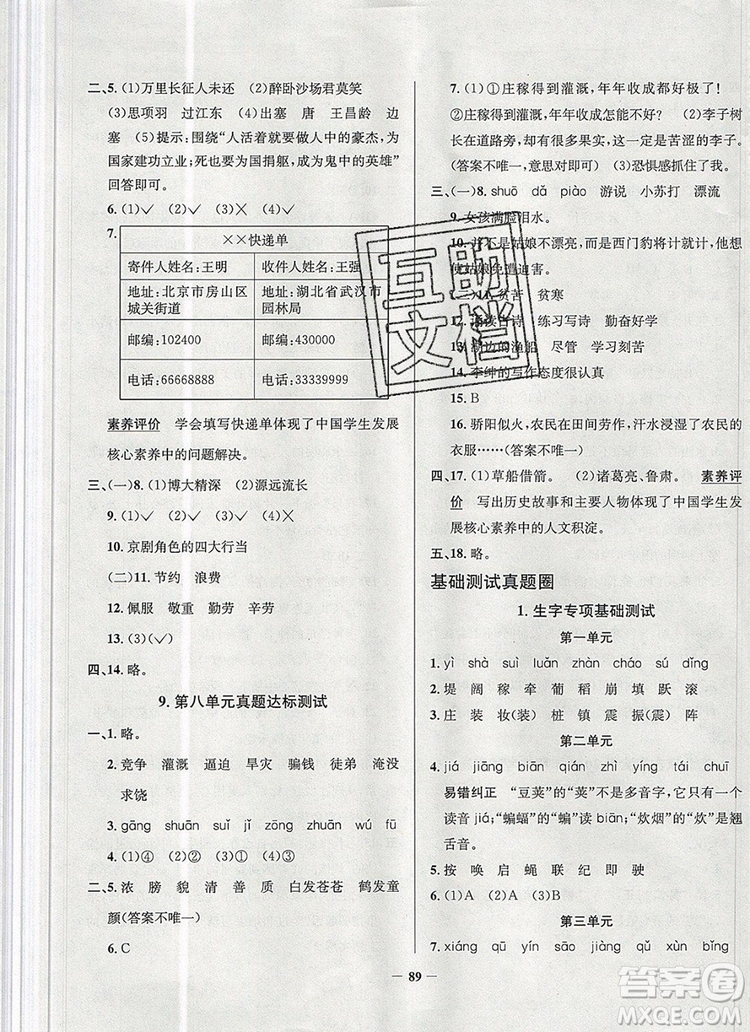 2019年北京市真題圈小學(xué)試卷真卷三步練四年級語文上冊答案