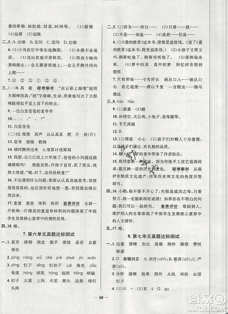 2019年北京市真題圈小學(xué)試卷真卷三步練四年級語文上冊答案