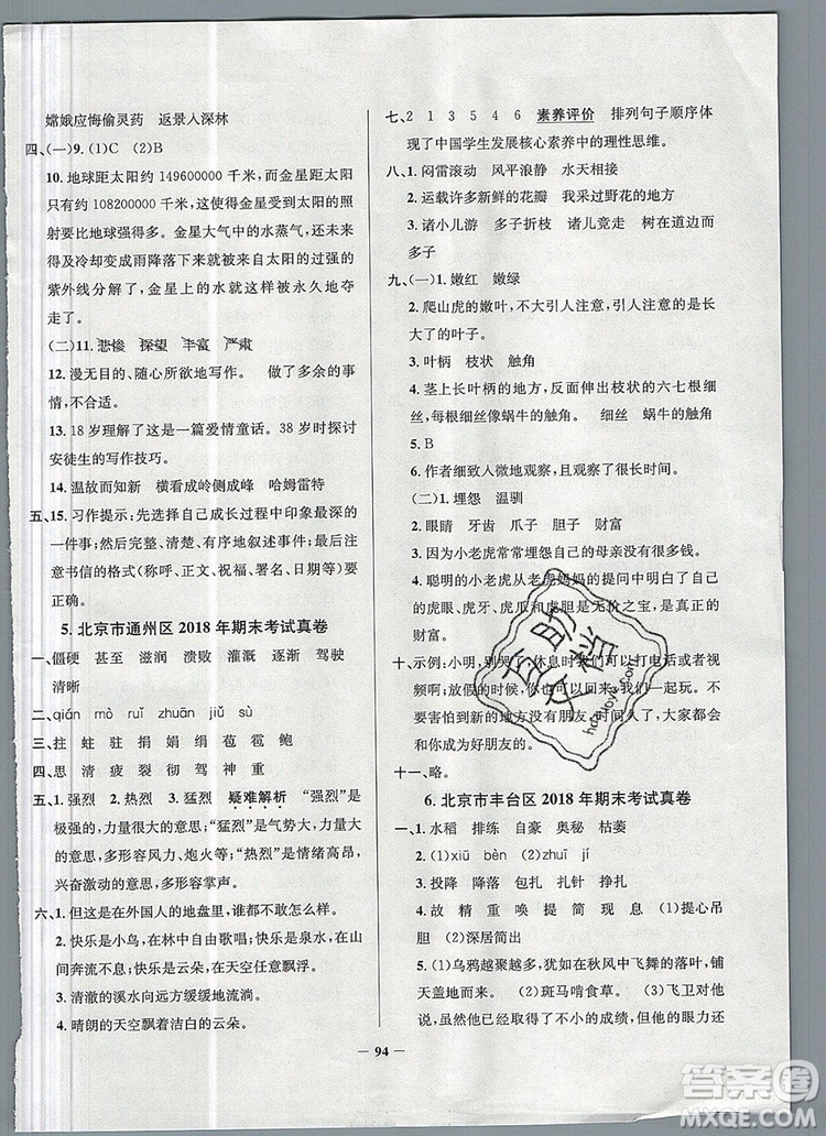 2019年北京市真題圈小學(xué)試卷真卷三步練四年級語文上冊答案