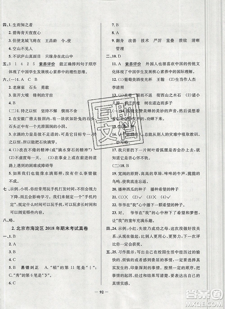2019年北京市真題圈小學(xué)試卷真卷三步練四年級語文上冊答案