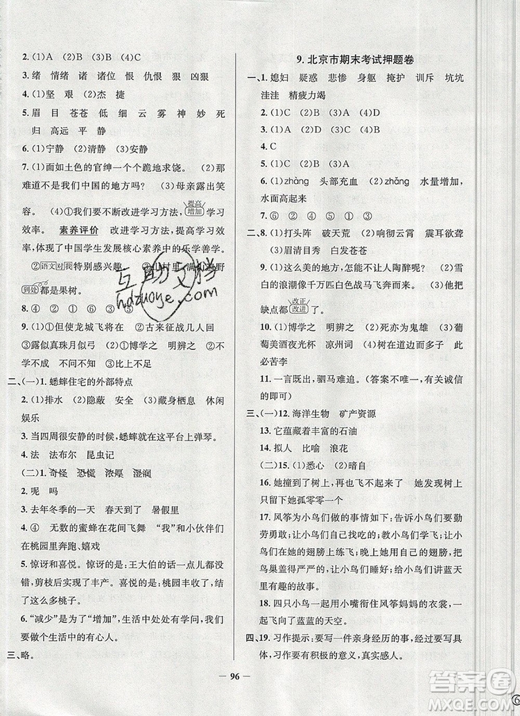 2019年北京市真題圈小學(xué)試卷真卷三步練四年級語文上冊答案