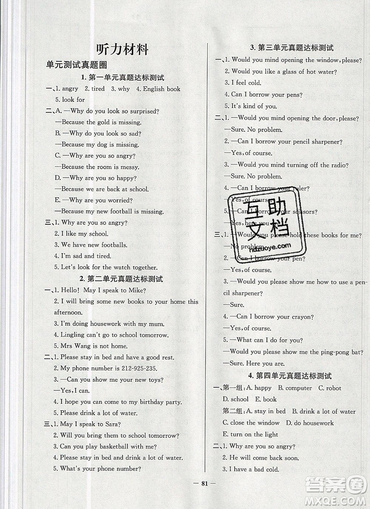 2019年北京市真題圈小學(xué)試卷真卷三步練四年級(jí)英語(yǔ)上冊(cè)答案