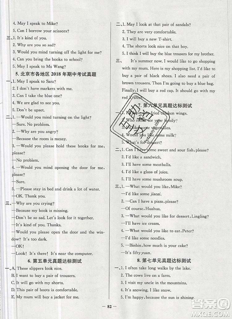 2019年北京市真題圈小學(xué)試卷真卷三步練四年級(jí)英語(yǔ)上冊(cè)答案